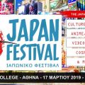 Japan Festival 2019 – Athens Japan Convention